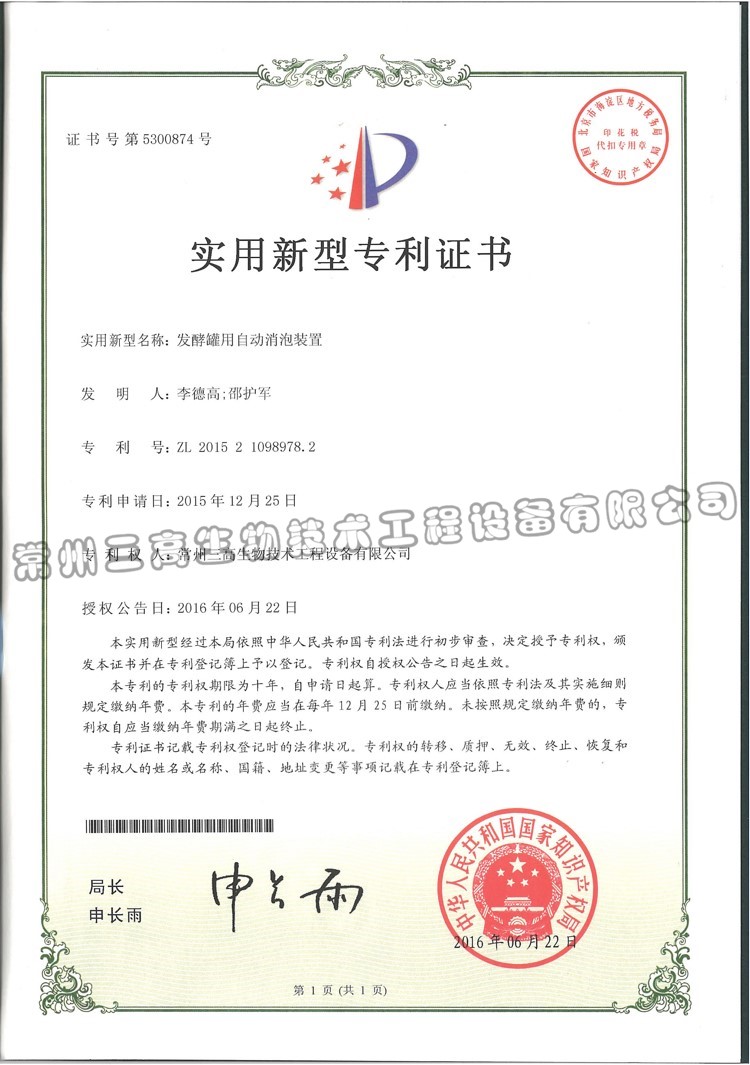 發(fā)酵罐用自動消泡裝置 